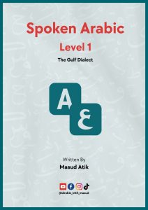 Spoken Arabic with Masud ( Level 1 )
